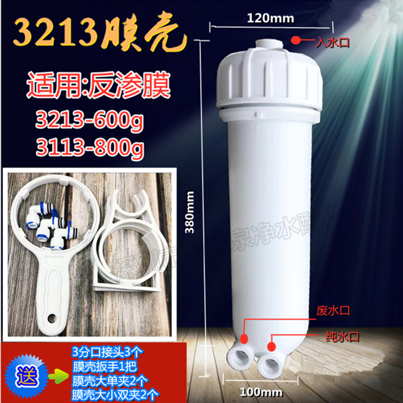 商用净水机RO膜壳600G800G反渗透3213通用型3113RO膜壳净水器通用