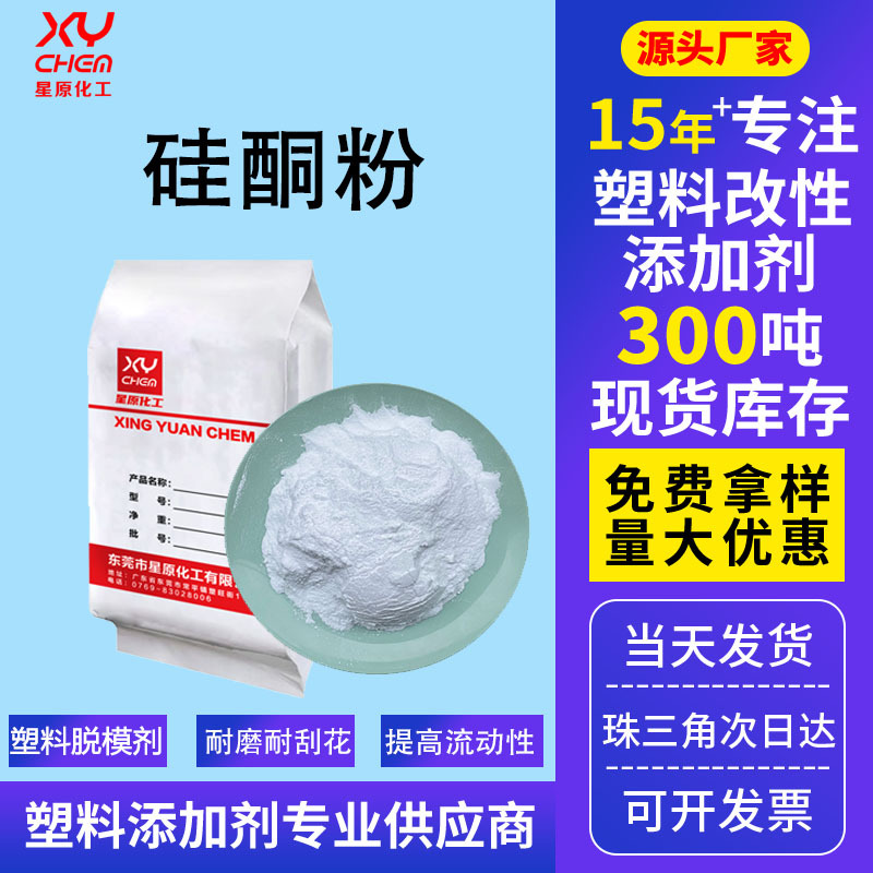 耐高温润滑剂高分子硅酮粉 工业耐磨剂油性塑料加工爽滑剂硅酮粉