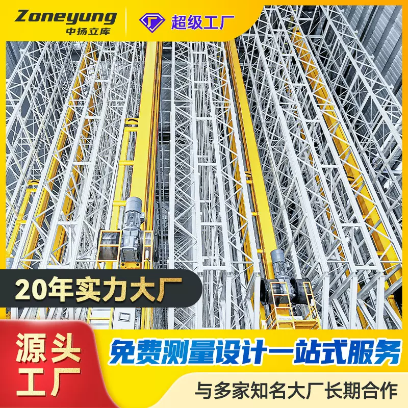 生产销售高位自动化仓储 智能立库 全自动化大型货架现场测量场地