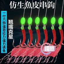 新款丸世串钩翘嘴白条鱼皮串钩虾夜光路亚假饵海竿钓鱼钩仿生假饵