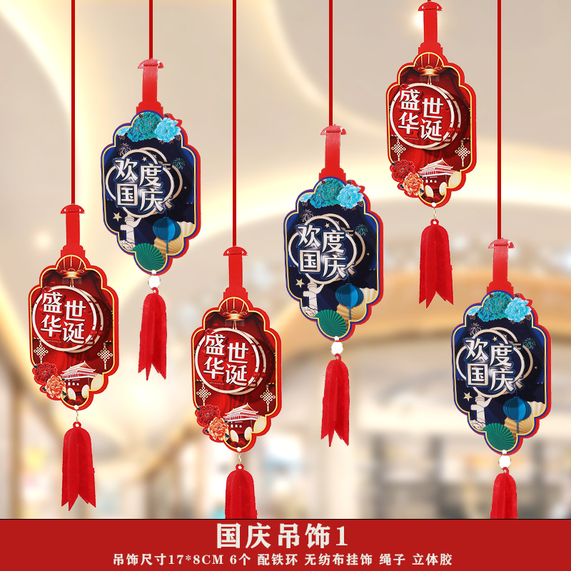 sku国庆吊饰1-长条.jpg