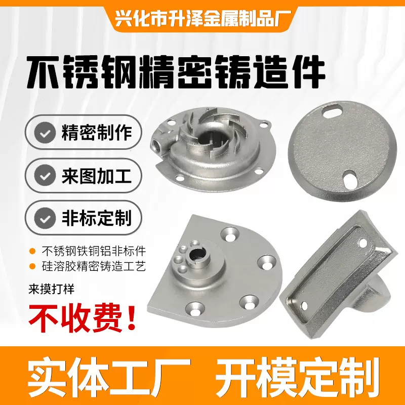非标不锈钢压铸件精密铸钢硅溶胶铸造五金加工配件机械设备配件
