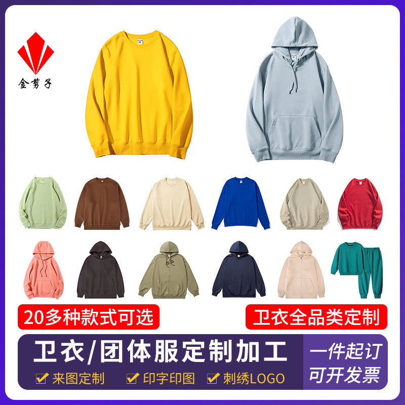 圆领卫衣情侣连帽衫套头团体服定制男女工作服广告衫班服印logo