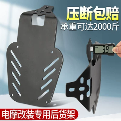 Modified Electric Vehicle Rear Rack Electric car rear backrest