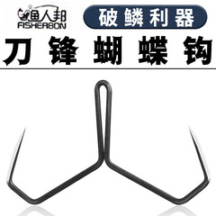 Multi-fold blade butterfly hook, two-prong hook, two-piece reinforced large-sized anchor hook—ideal for anchoring and securely holding fish.