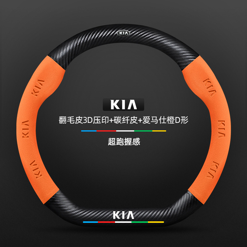 Kia k3 ステアリングホイールカバー 13-24 モデル特別な四季ユニバーサル超薄型レザースエードカーボンファイバー車のハンドルカバー|undefined