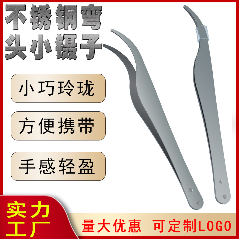 现货不锈钢弯头小镊子8cm小号镊子弯头镊子夹子diy五金小配件夹子