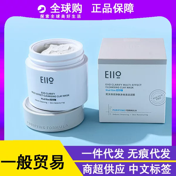 Eiio Yiwo Cleansing White Clay Mask Small Milk Clay Mask Third Generation Oil Control Deep Cleansing Unclogs Pores Removes Blackheads and Whiteheads