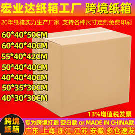 跨境纸箱 国际物流快递纸箱 超硬搬家打包纸箱包装箱外贸纸箱批发