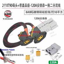 2��XT90���^ĸ�^+���wƷ����-120A����ɭ������8AWG��a�~�׾W��