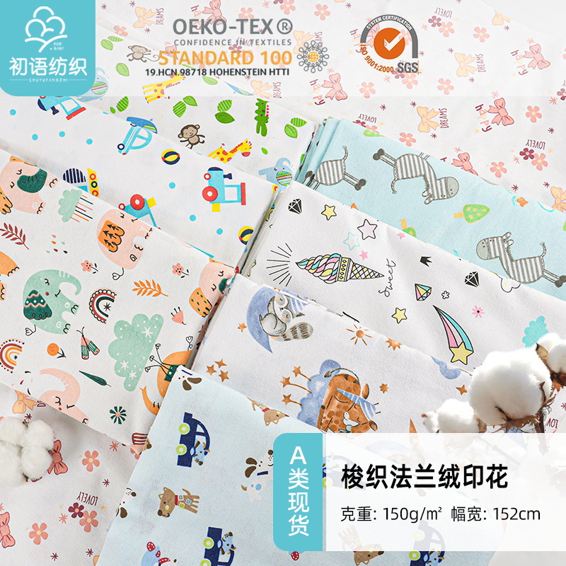 梭织全棉法兰绒印花面料 磨毛布料童装女装家居服衬衫时装绒布
