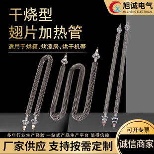 Stainless Steel Finned Heating Tube U-Shaped W-Shaped Manufacturer Air Dry-Burning Electric Heating Tube Oven Energy-Saving Rapid Heating