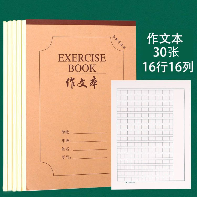 加厚作业本16K大批发初中英语本数学语文小学生作文本双面练习本|undefined
