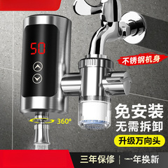 新款免安装电热水龙头即热式恒温冷热两用厨房卫生间通用净水一体