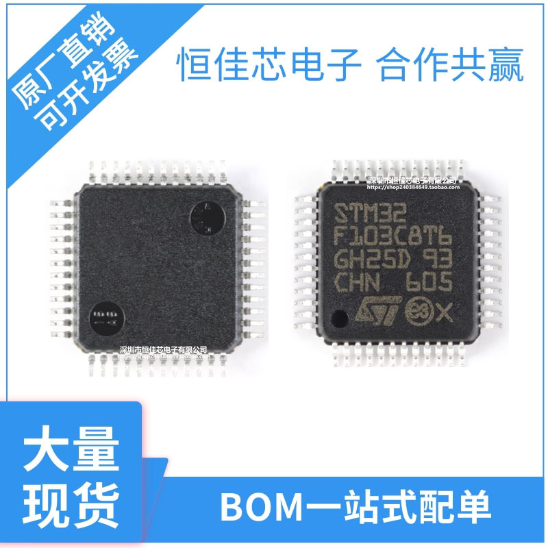 芯片看样 STM32F103C8T6 电子元器件配单 单片机方案开发 ic接口