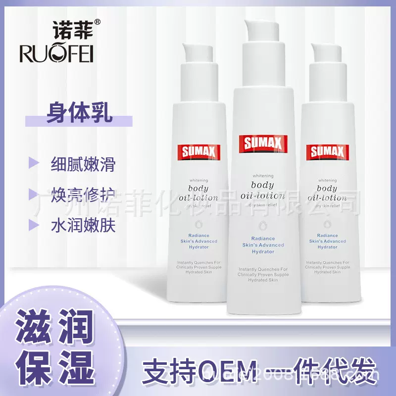 新款诺菲丝滑保湿身体乳200ml补水香体乳全身润肤乳oem