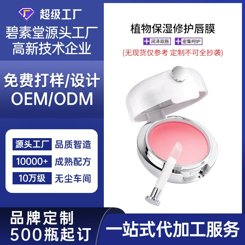 Маска для губ OEM-производства, увлажняющая, длительного действия, против сухости, уменьшает морщины на губах, средства по уходу за кожей, индивидуальный заказ в небольших партиях, увлажнение и восстановление.