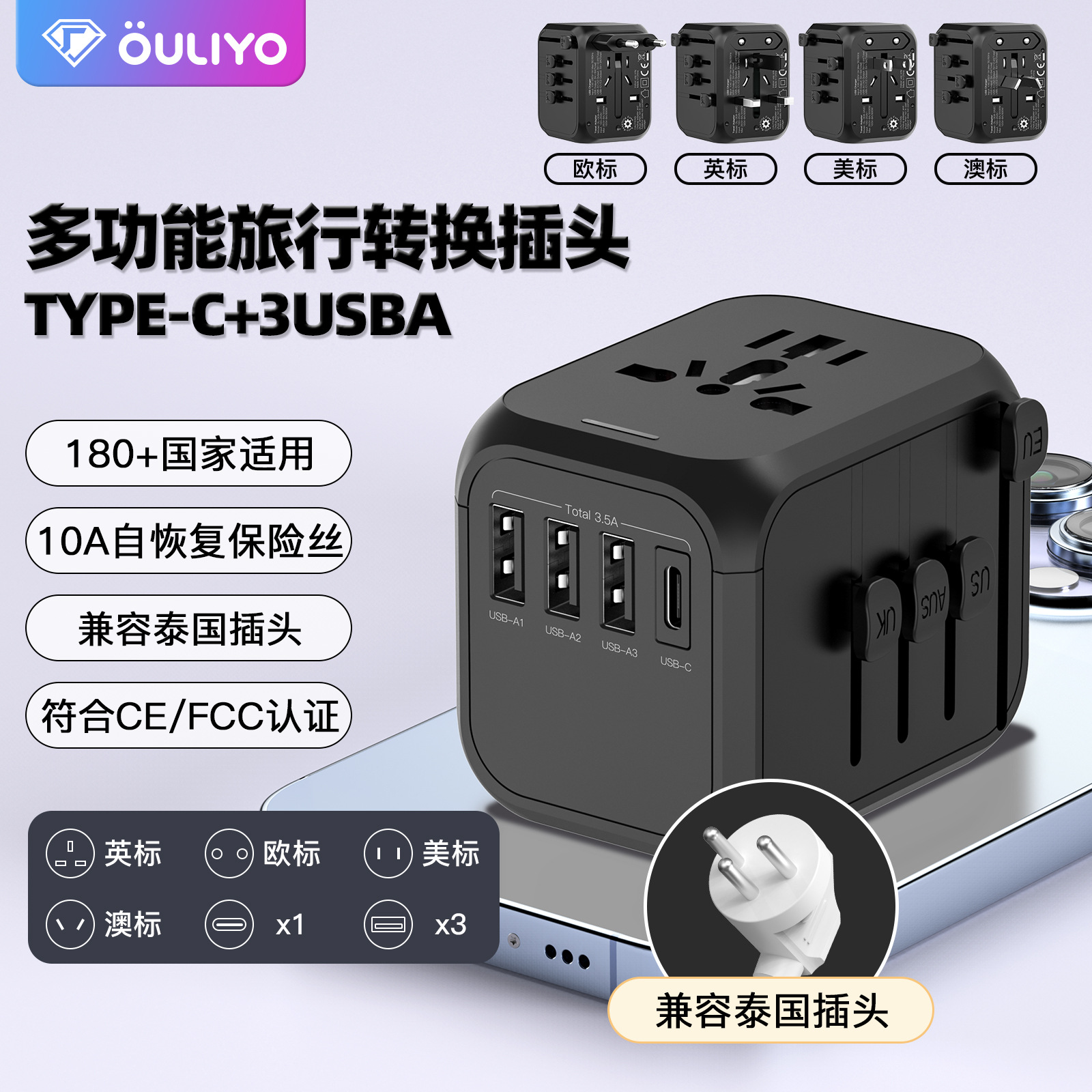 新品全球通转换插头旅行转换插座美英规欧澳规多国快充口转换插座