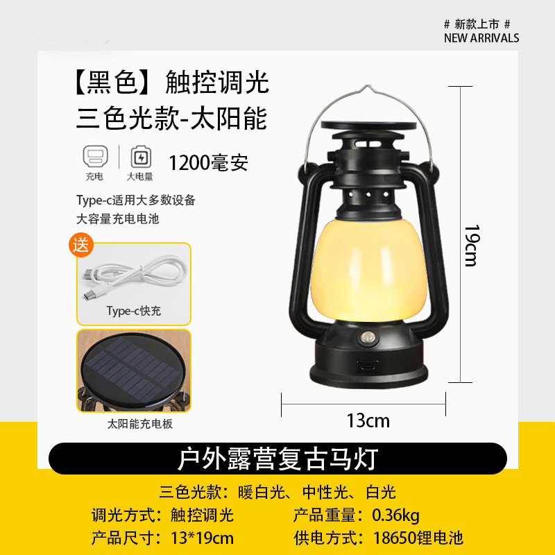 검은 말 랜턴 3색 조명 + 태양 에너지