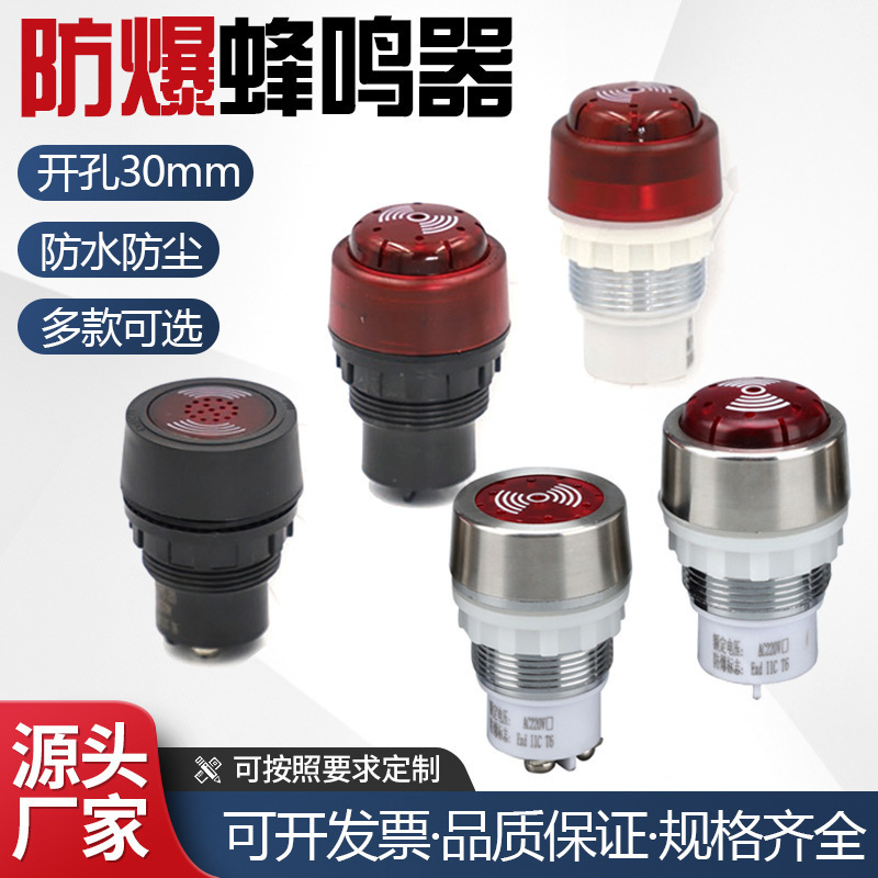 BD8030防爆闪光蜂鸣BA8050金属声光报警灯220V380v24v开孔30mm