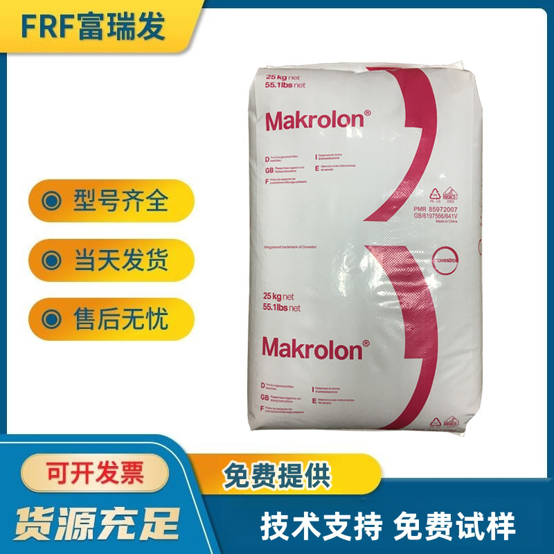 上海拜耳 2407 高流动PC  低粘度 抗紫外线 照明灯具 聚碳酸酯原