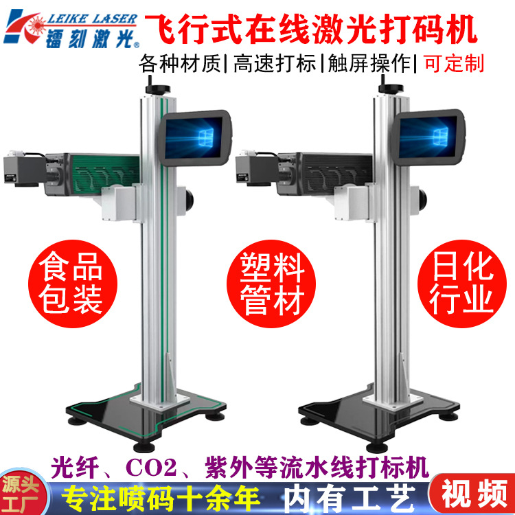 荐:厂家现货流水线打标机生产线易拉罐塑料玻璃瓶 飞行激光打标机