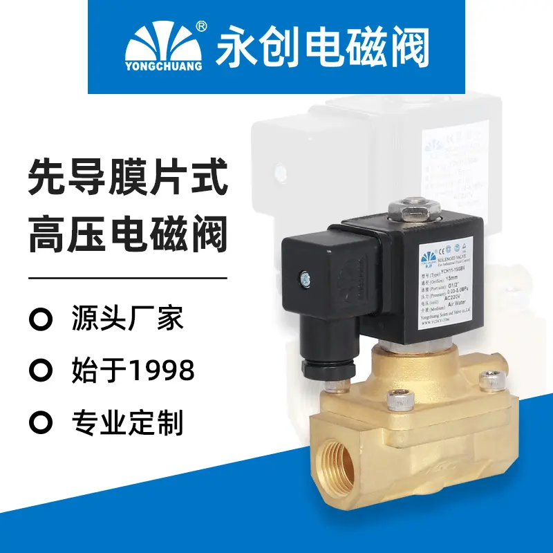 YCH11供应 先导式高压电磁阀 高压管路泄压电磁阀 50公斤电磁阀