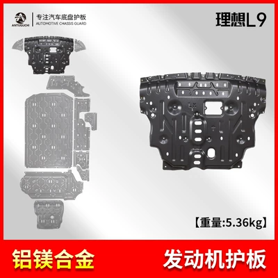 Suitable for Ideal L9 Battery Underbody protection plate/engine baffle - ideal-l9-aluminum-magnesium-alloy-engine-guard-weight-536kg