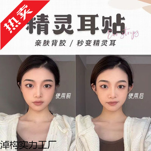 Ear Stickers, Shaping and Straightening Device, Correcting Invisible Big Face, Making Small Ears Appear Smaller, One-Piece Drop-Shipping Supermarket Manufacturer