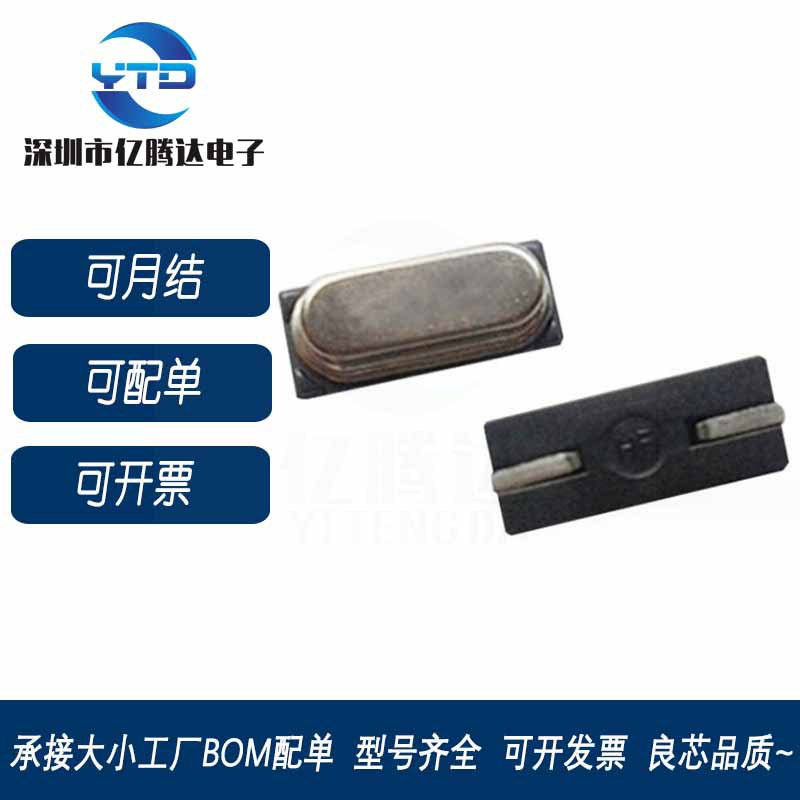 厂家 贴片无源晶振 16M 24M 26M 迷你型小s贴片 7*4MM 现货