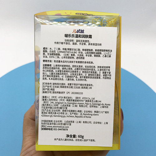 Pororo Goat Milk Face Cream from South Korea - New  Children's Facial Cleanser