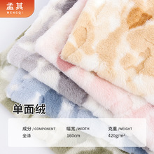秋冬兔毛扎染剪花毛绒布 仿兔毛多色秋冬绒布 箱包玩具服装布料