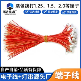 漆包线;连接器;电子线