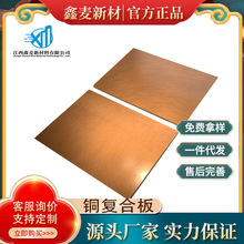 吉祥新材料工廠直銷銅塑板陽極氧化表面處理 黃銅 紫銅金屬復合