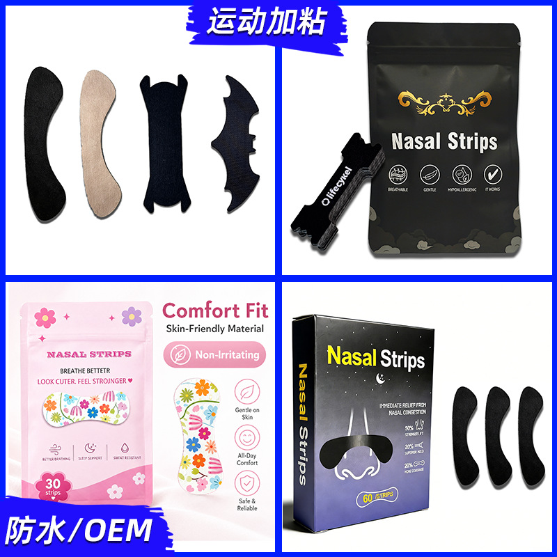 厂家直销运动鼻贴加粘鼻贴 物理缓解鼻塞止鼾口呼吸扩大进气