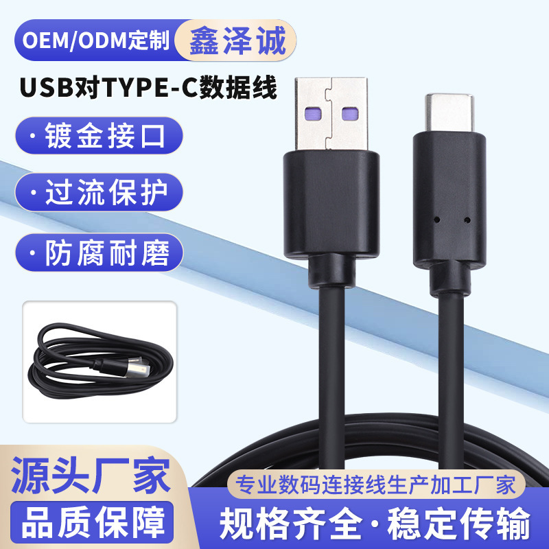 USB Mobile Phone Fast Charging Type-C Data Cable 2.0 Fast Charging Cable Type-C Data Cable Pvc Double-Head Charging Cable