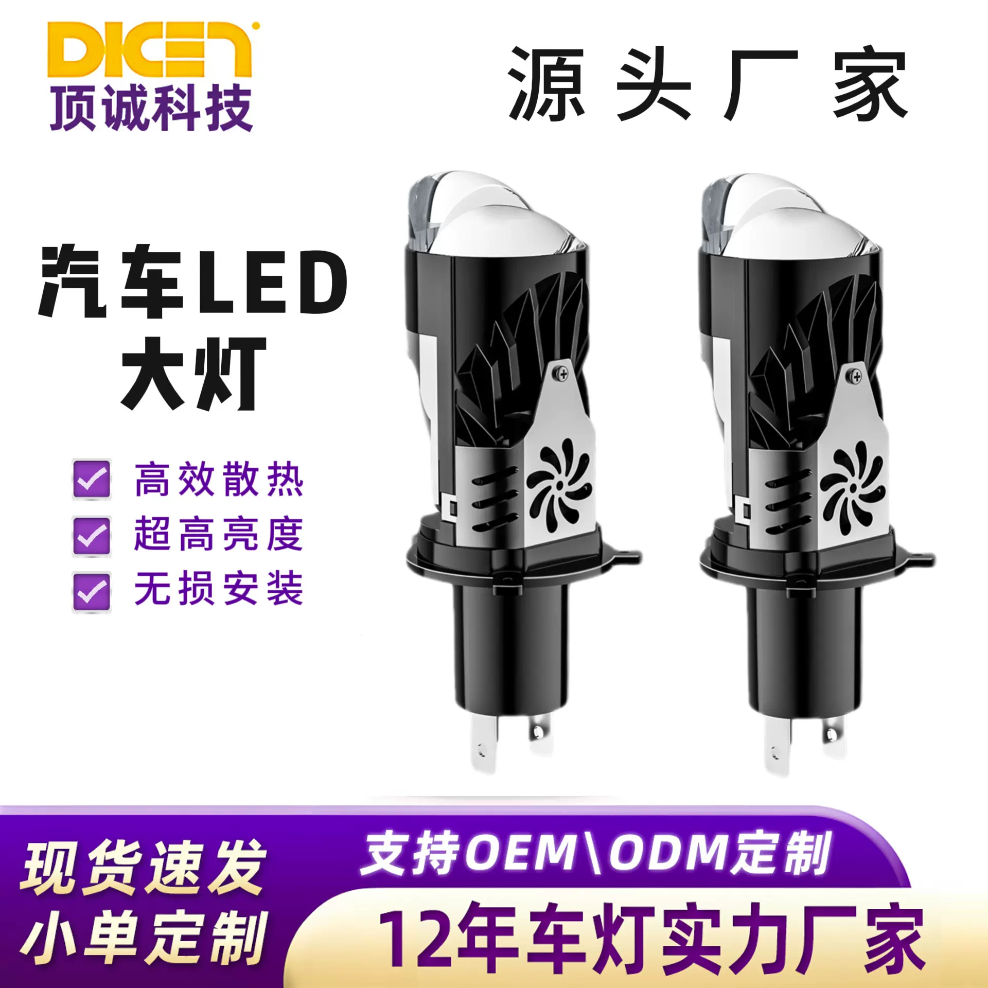 汽车LED带透镜前大灯H4直插款摩托车灯泡改装远近一体超亮前照灯