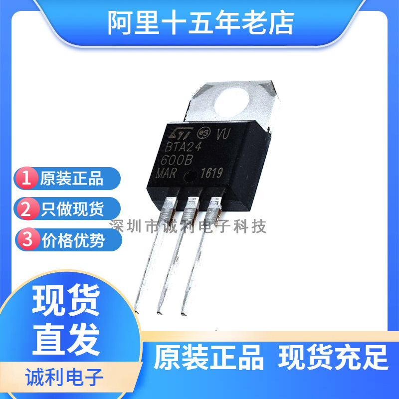BTA24-600B 直插三极管TO-220 24A 600V 三端双向可控硅晶闸管