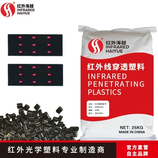 PC红外线穿透材料 智能家居面板透红外颗粒 红外遥控器塑胶塑料