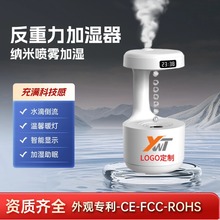 跨境爆款反重力加湿器香薰机防烧干静音大喷雾补水雾化器礼品送人