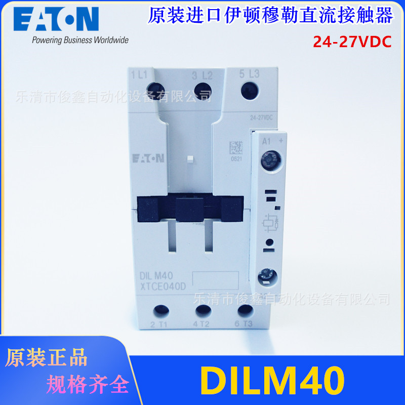 原装进口EATON伊顿直流接触器DILM40  24-27VDC
