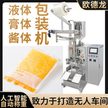 袋装速冻液体包装机 橙汁橘子汁饮料包装机 多功能四边封包装机