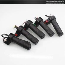 电动车转把通用油门把手电瓶车调速器加速手柄三轮车倒车三速转把
