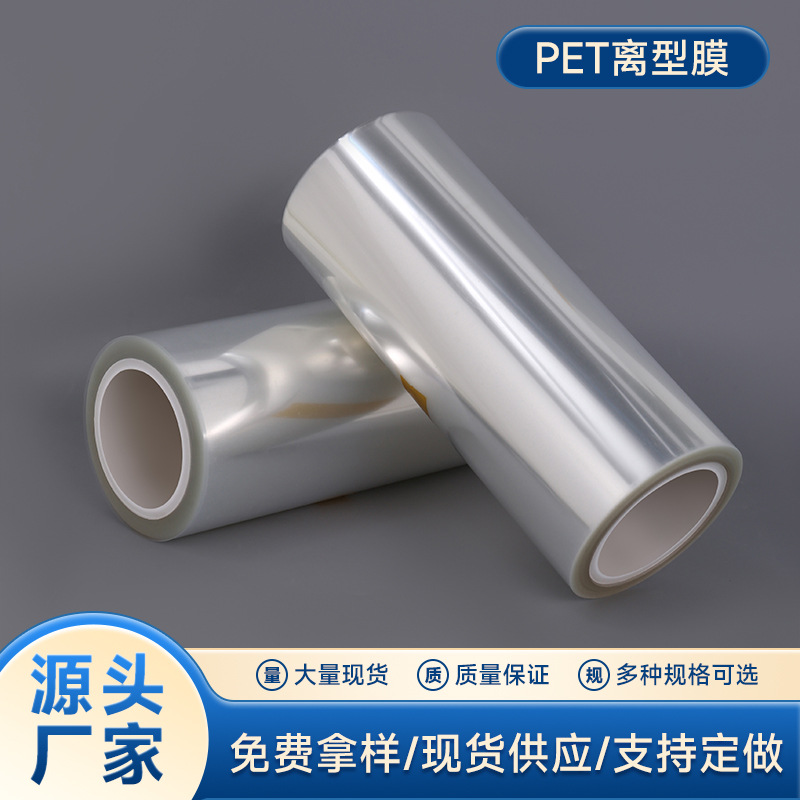 5c海绵背胶专用PET单面硅油膜 单面硅油膜 相纸背胶PET离型膜