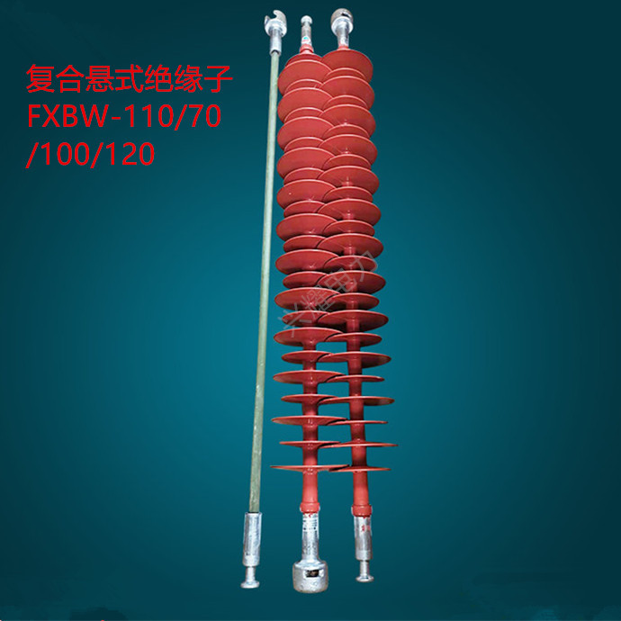 复合悬式棒形绝缘子FXBW4-110/70/100/120户外高压硅胶棒型绝缘子