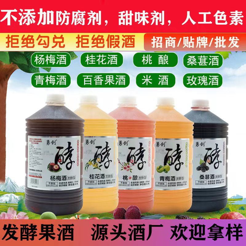 Supplying fermentation Wine Plum Peach blossom Osmanthus wine rose Mulberry Bayberry wine Spot wholesale