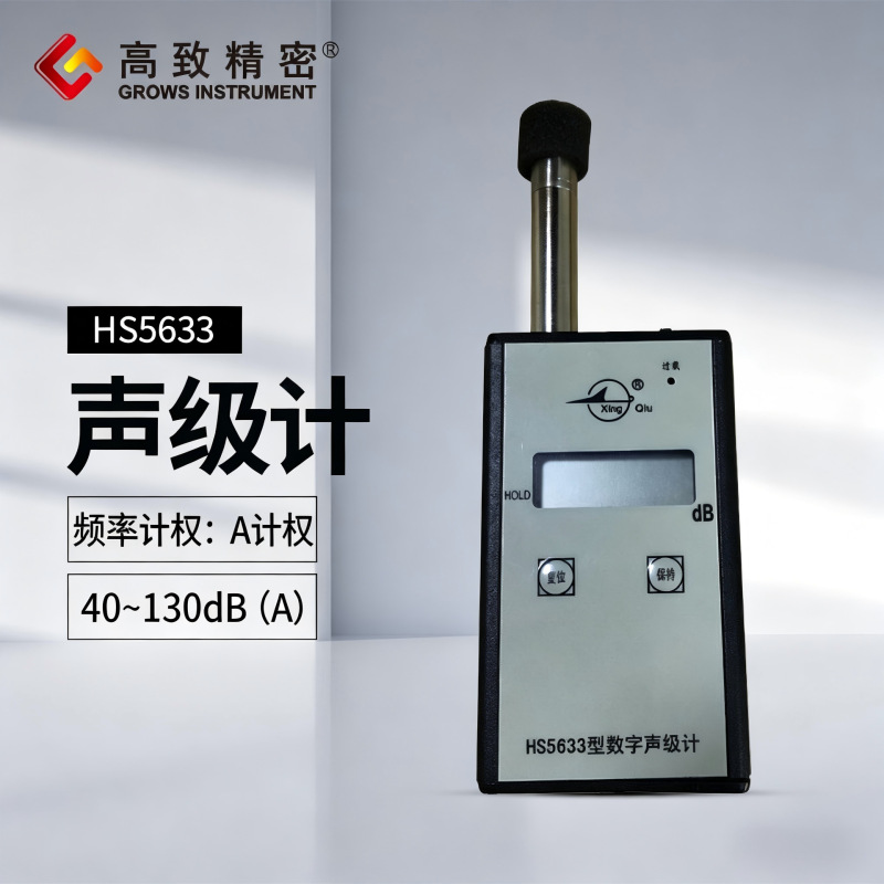 HS5633 type noise monitor sound level meter decibel tester noise meter sound measuring meter HS5633 type noise monitor sound level meter decibel tester noise meter sound measuring meter