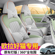 适用欧拉好猫专用汽车座套四季通用全包围坐垫好猫gt卡通皮座套垫