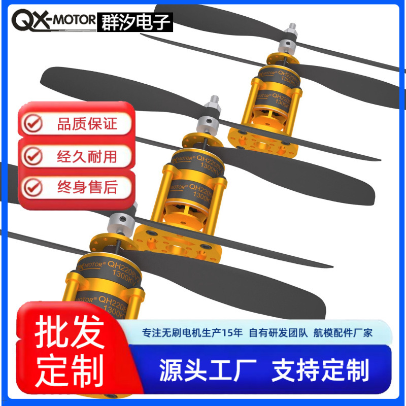 QX bamboo dragonfly counter-rotating high-speed motor remote control aerial model multi-rotor coaxial double-propeller counter-rotating motor counteracting torque QX bamboo dragonfly counter-rotating high-speed motor remote control aerial model multi-rotor coaxial double-propeller counter-rotating motor counteracting torque
