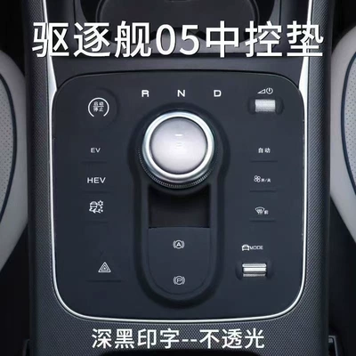 Center Console Silicone Other Automotive Interior Supplies - destroyer-05-central-control-silicone-protective-pad-black